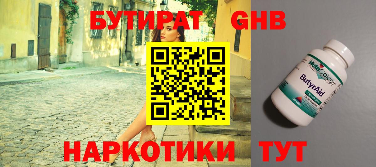 Киселёвск  Бутират BDO 33%  Вход с VPN 