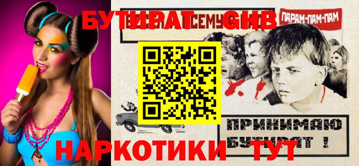 БУТИРАТ жидкий экстази Киселёвск