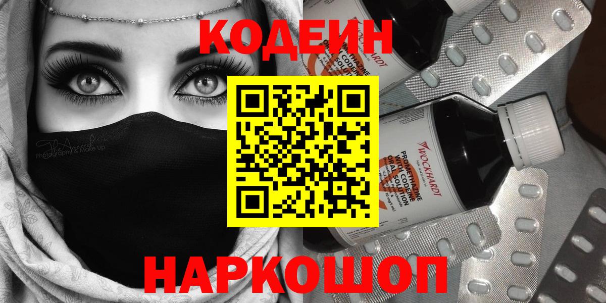 Кодеин напиток Lean (лин) Киселёвск