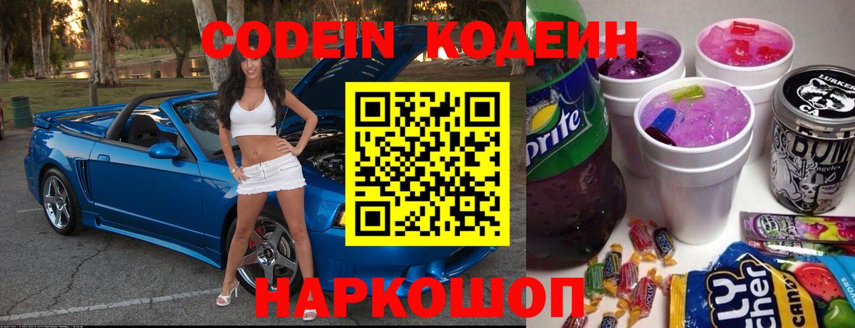 Киселёвск  Codein напиток Lean (лин)  Вход с VPN 