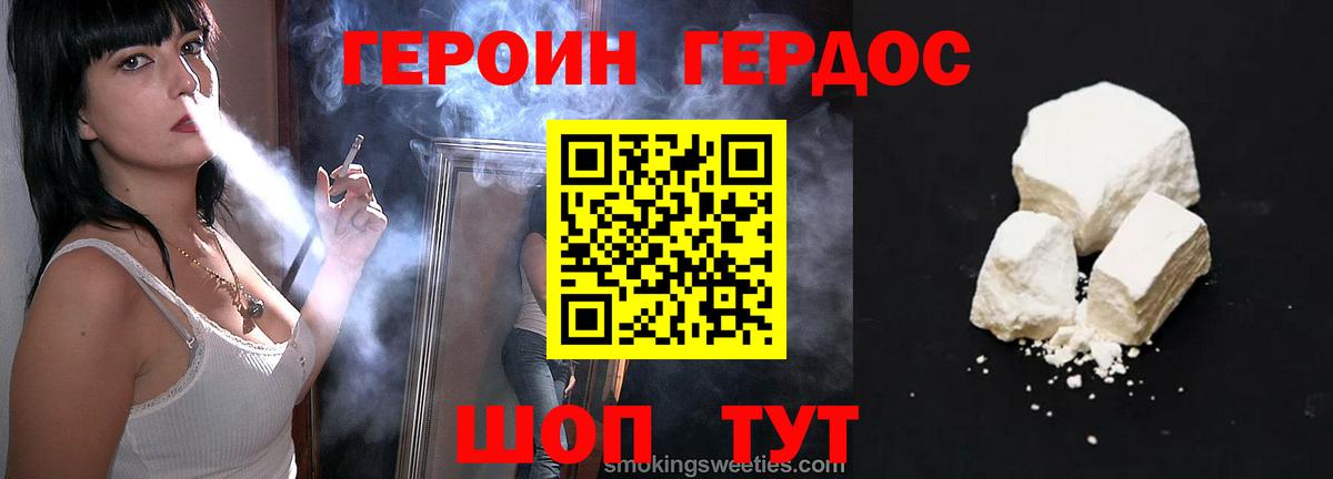 ГЕРОИН белый Киселёвск