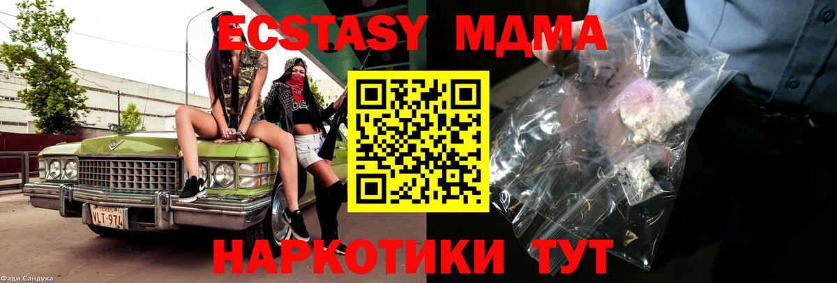 MDMA кристаллы  МДМА  Киселёвск  МДМА молли  Вход с VPN 