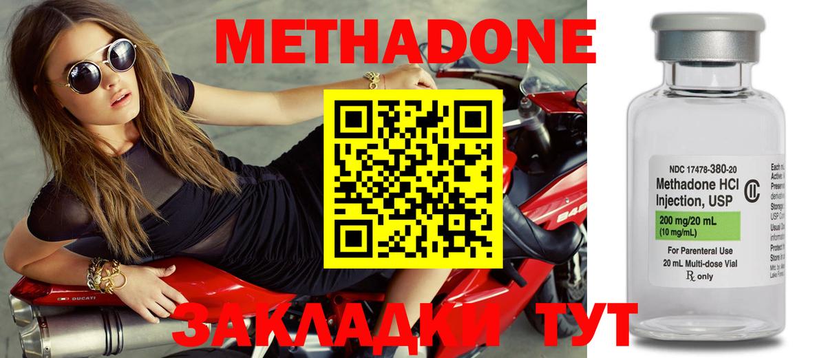 Метадон methadone  МЕТАДОН мёд  Киселёвск  Вход с VPN 